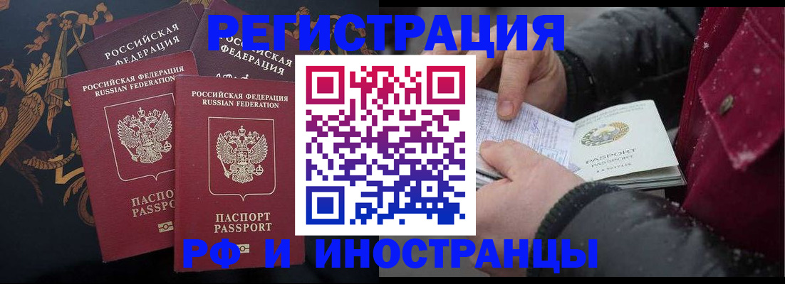 временная регистрация для всех в Артёмовском