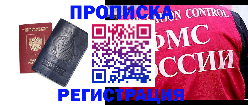 где прописаться в Артёмовском