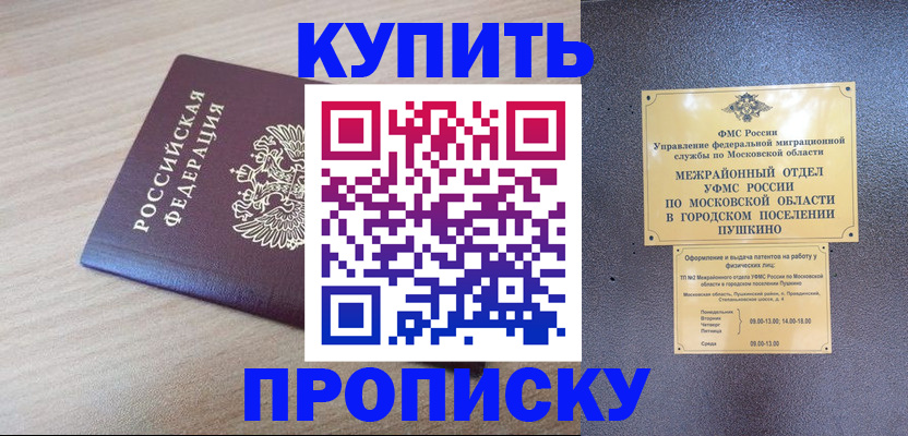 временная регистрация для всех в Артёмовском