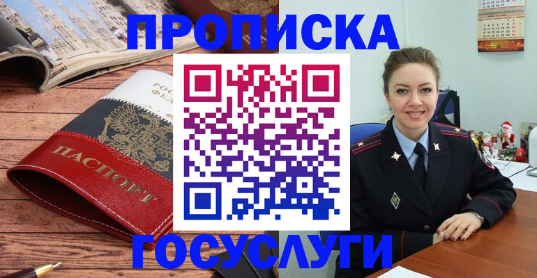 прописка для военкомата в Артёмовском