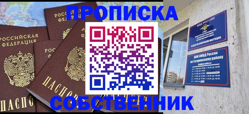 прописка от собственника в Артёмовском